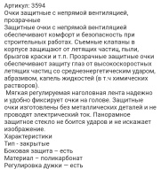 Очки защитные с непрямой вентиляцией, прозрачные оптом