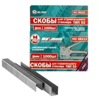 Скобы для строительного степлера 8 мм, 1000 шт, тип 53, «Maximum» MX 08212 (2504)